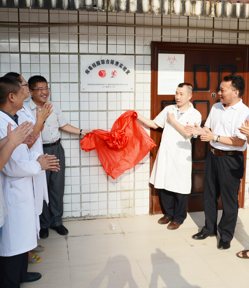 7月27日，貴州黔南布依族苗族自治州都勻市血站和華益美聯(lián)合實驗室揭牌